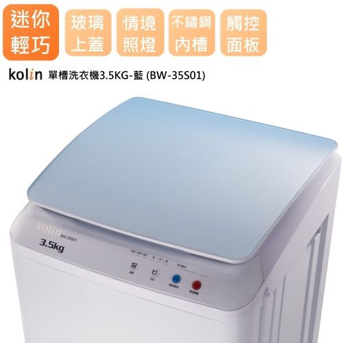 KOLIN 歌林 單槽洗衣機3.5KG-藍 (BW-35S01)