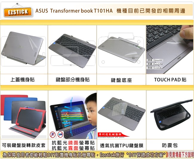 EZstick ASUS Transformer Book T101 HA 專用皮套