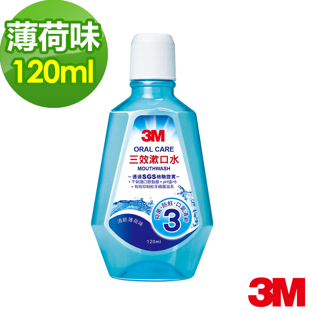 3m 三效漱口水隨身瓶 薄荷口味 120ml 溫和漱口水 Yahoo奇摩購物中心