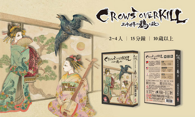 【英普睿思桌遊】Crows Overkill 三千世界鴉殺盡