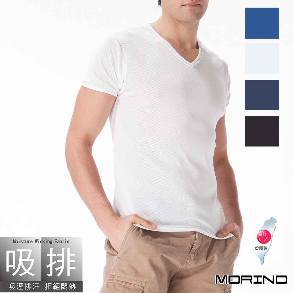 (超值3件組)吸汗速乾網眼短袖T恤 V領T恤 素TMORINO摩力諾 男內衣