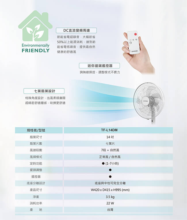 TATUNG大同 14吋DC馬達遙控立扇(TF-L14DM)