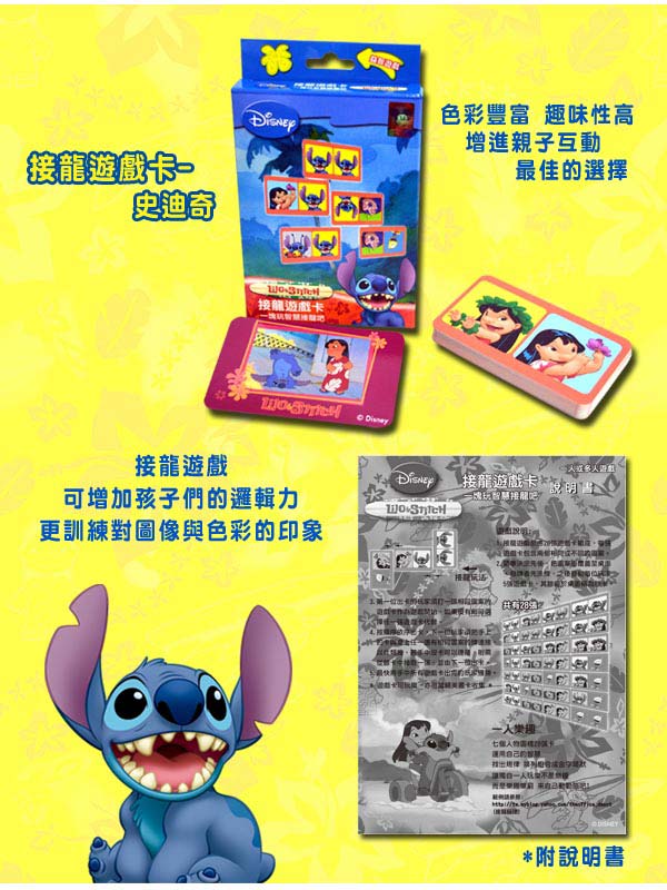 DISNEY。接龍遊戲卡(史迪奇)