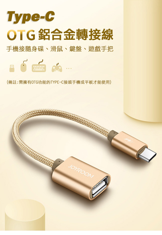 JOYROOM Type C OTG 轉接傳輸線 手機 平板 外接USB 鍵盤 隨身碟