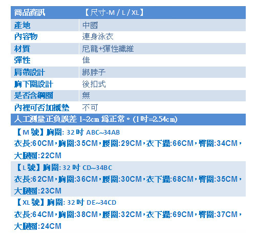 天使霓裳 戀夏假期泳衣 一件式連身款(藍M~2L)