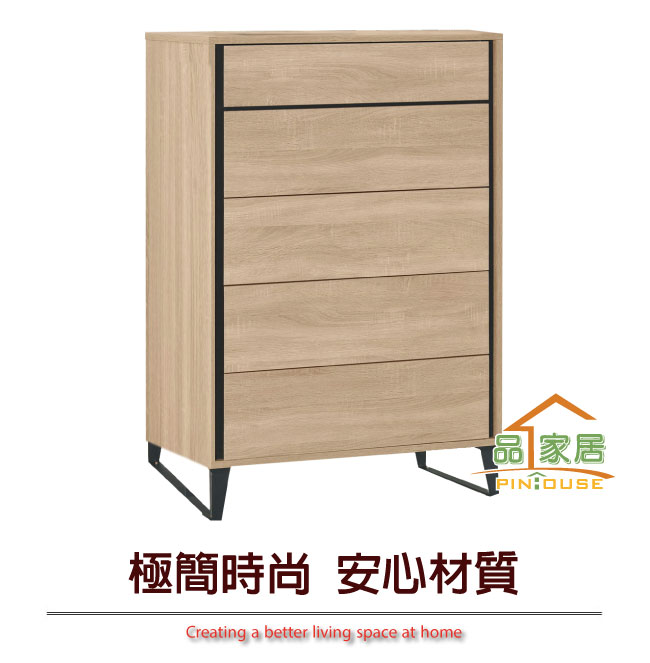 品家居 莉斯2.7尺橡木紋五斗櫃-80x40x118.5cm免組