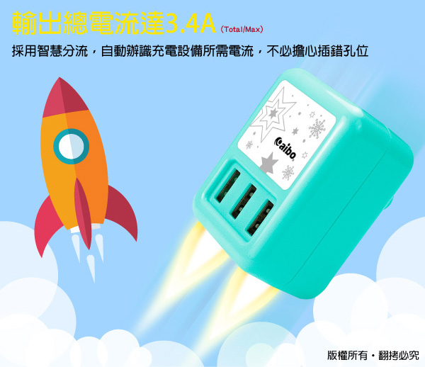 aibo AC 轉 USB 塗鴉風三埠USB充電器(3.4A)