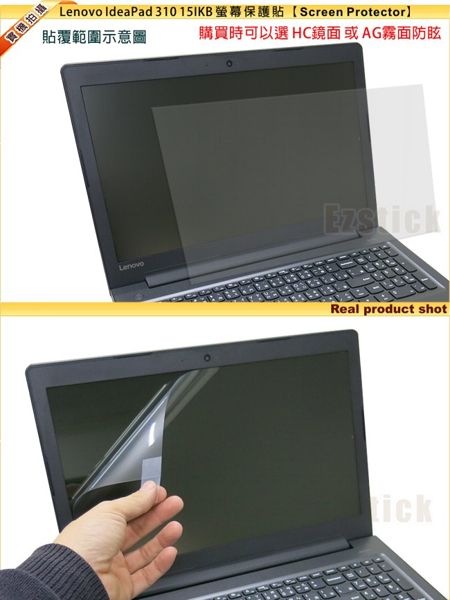 EZstick Lenovo IdeaPad 310 15 IKB 防藍光螢幕貼