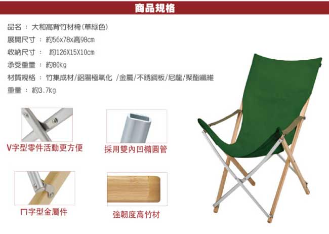 【OutdoorBase】大和-高背竹材椅.高背摺疊椅_草綠