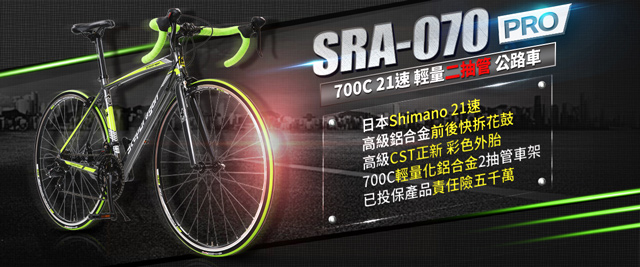 【StepDragon】SRA-070PRO鋁合金彎把公路車SHIMANO 21速