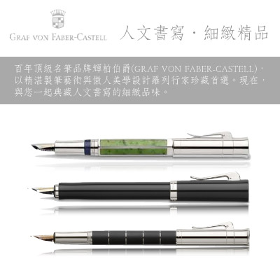 GRAF VON FABER-CASTELL 經典系列925純銀鋼珠筆