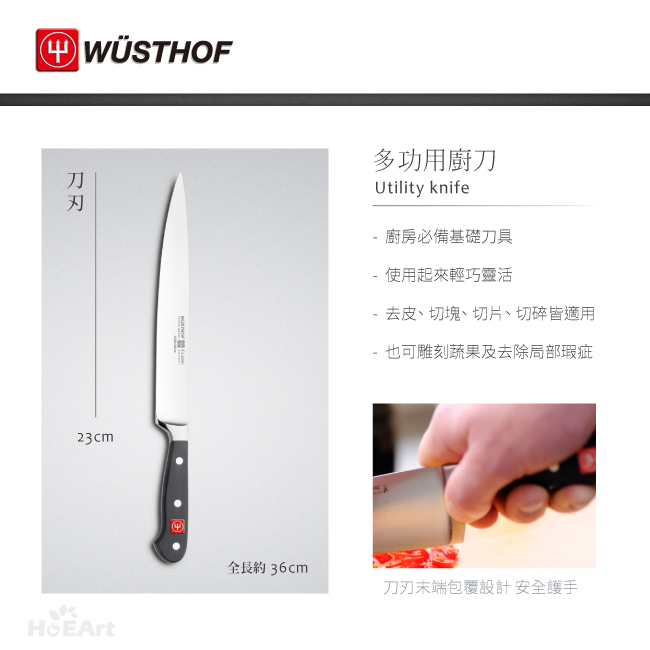 WUSTHOF 德國三叉牌 - CLASSIC 經典系列 多功用廚刀23cm