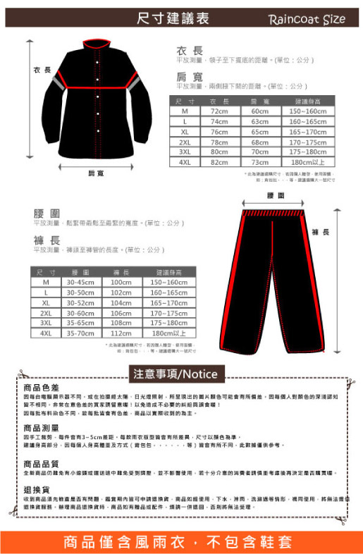 JUMP 將門 挺雅日系雙拉鏈套裝兩件式風雨衣(M~4XL></a>加大尺寸)橘黑