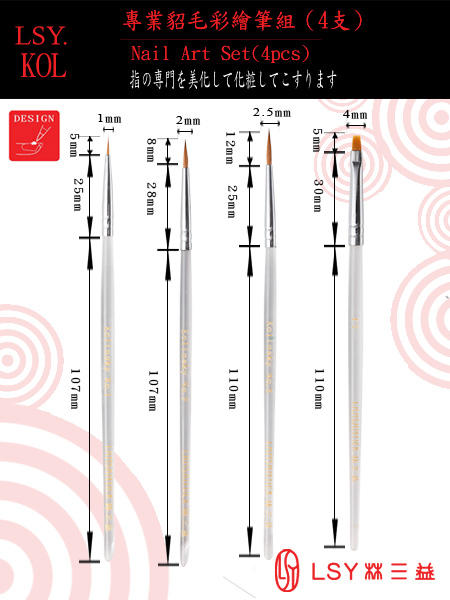 LSY 林三益貂毛彩繪筆組(4支入)