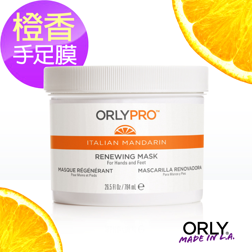 ORLY 26089 橙香火山泥淨白膜 784ml