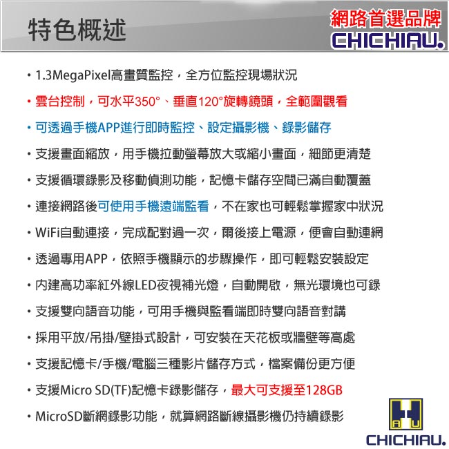 【CHICHIAU】720P WIFI無線有線兩用智慧型遠端遙控網路攝影機 影音記錄器