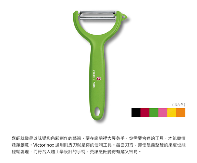 VICTORINOX瑞士維氏 蔬果刀+Y型削皮刀-綠