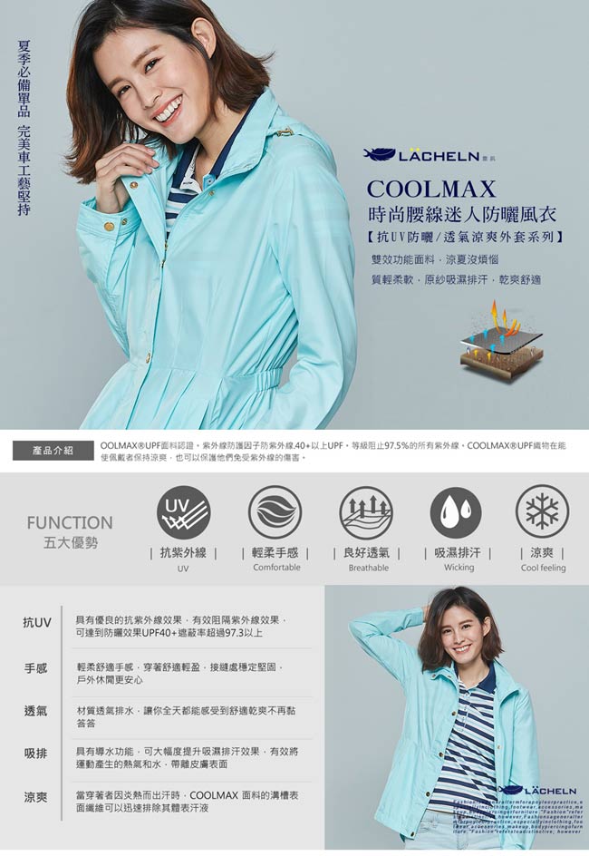 【LACHELN】Coolmax時尚顯瘦防曬外套-粉藍綠(L71W506)