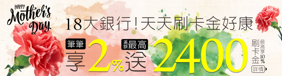 04/01~04/30天天刷卡賺好康!