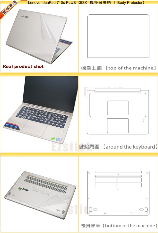 EZstick Lenovo 710S Plus 13 ISK 專用 二代透氣機身保護膜