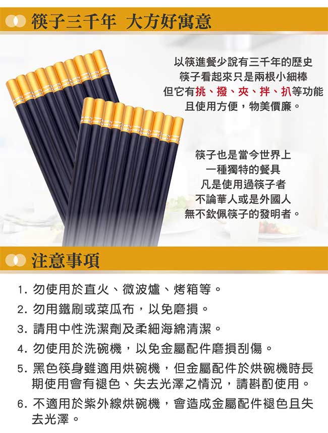 闔樂泰 玲瓏線條金食安筷(5雙入)