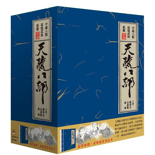 天龍八部DVD | 電視劇| Yahoo奇摩購物中心