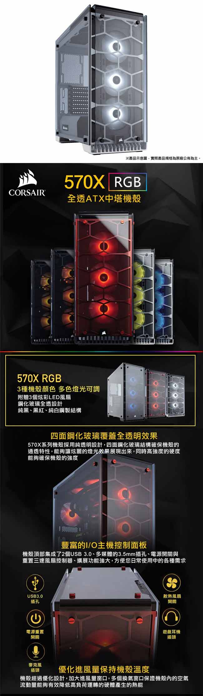 Corsair 海盜船【Crystal 570X RGB】全透側 ATX電腦機殼《白》