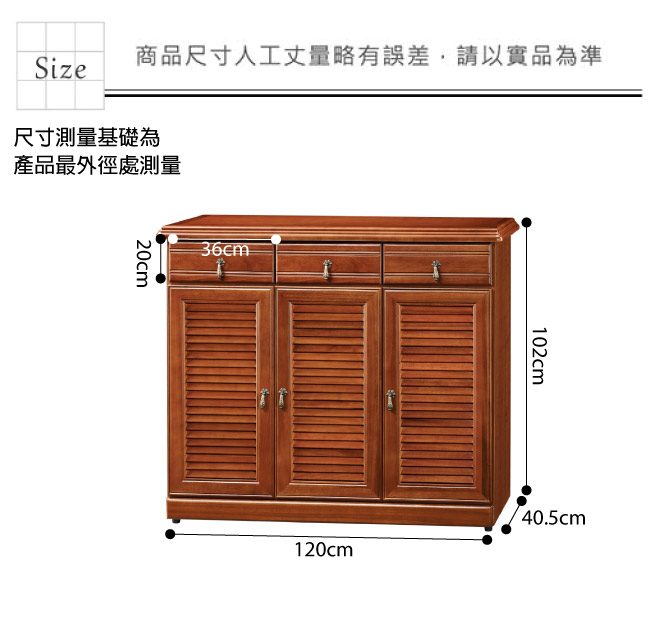 品家居 葛瑞莎4尺實木三門三抽鞋櫃-120x40.5x102cm免組