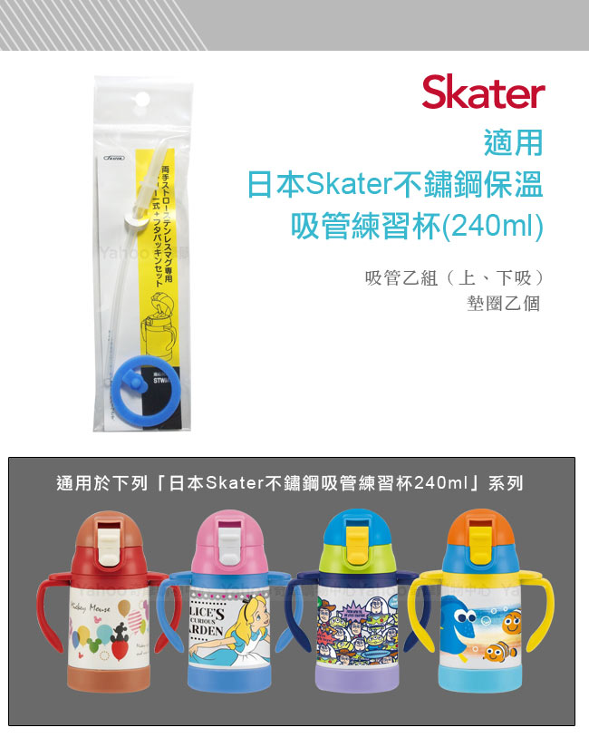 Skater不鏽鋼保溫吸管練習杯(240ml)吸管替換組含墊圈+通用型吸管刷