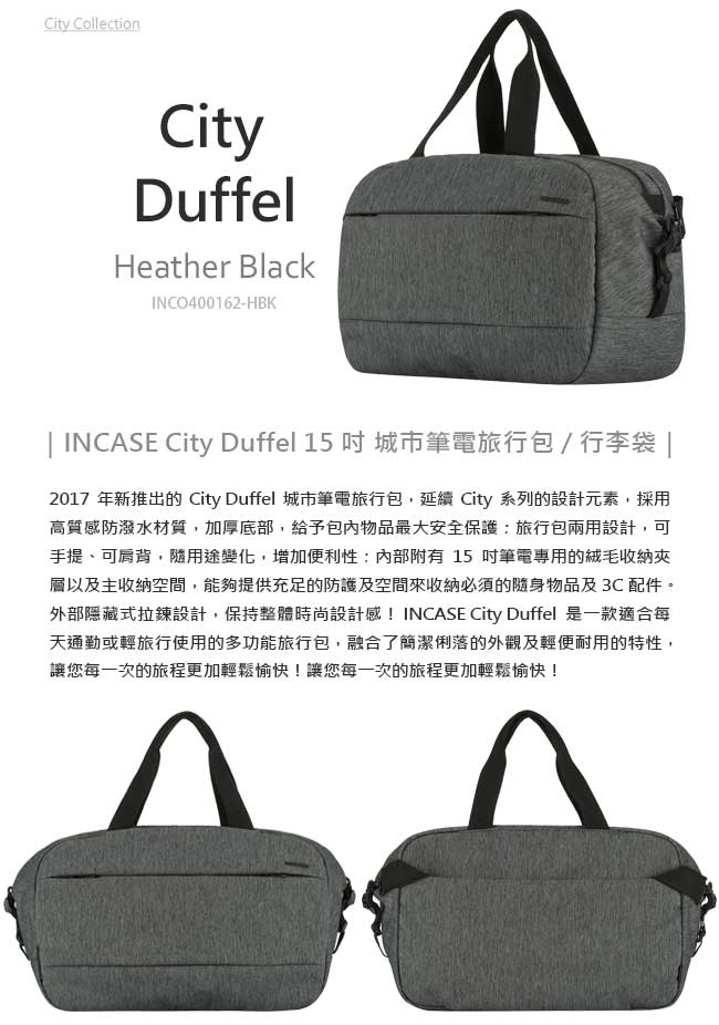 INCASE City Duffel 15吋 城市筆電旅行包 / 行李袋 (麻灰)