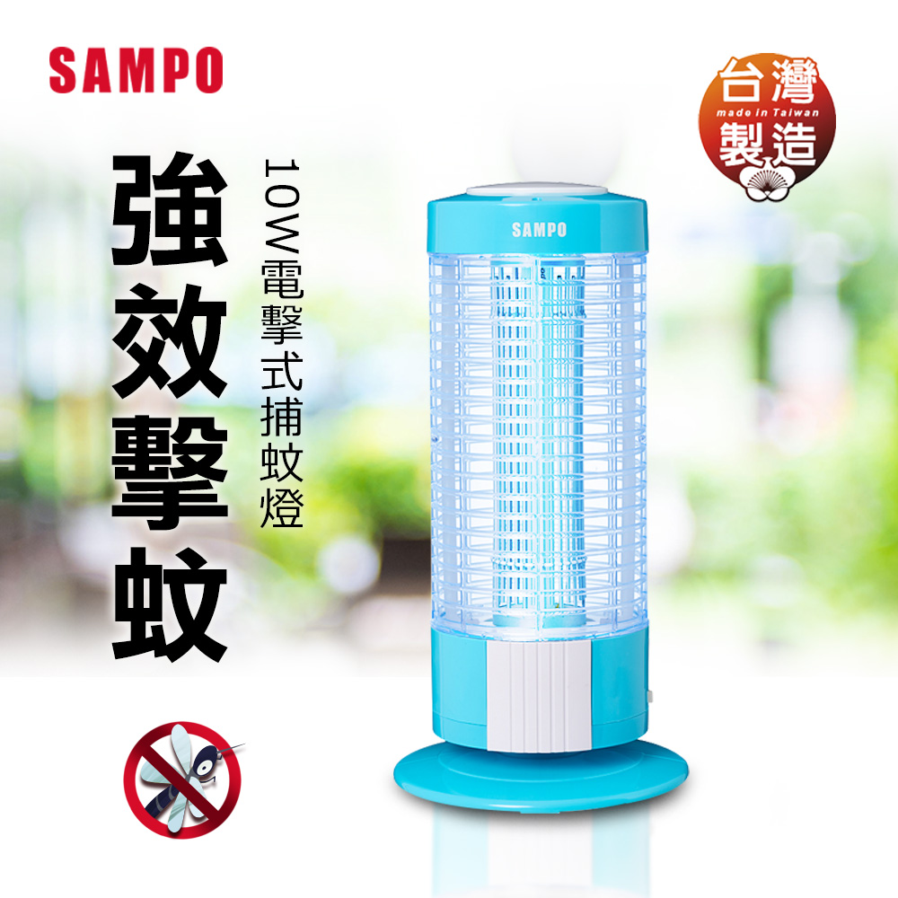 SAMPO聲寶 10W電擊式捕蚊燈 ML-PK10Y