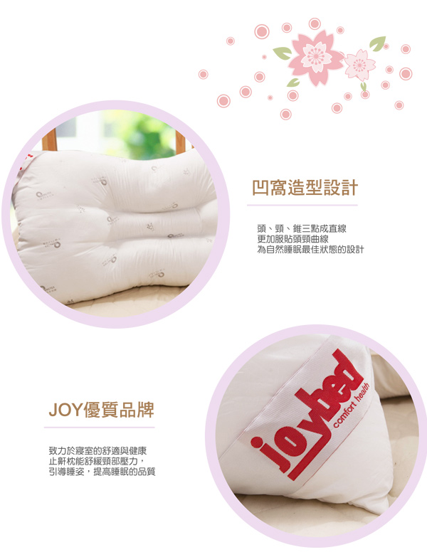 JOY 人體工學止鼾枕