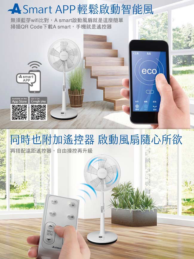 AIRMATE艾美特14吋APP立地DC電扇FS35001RP