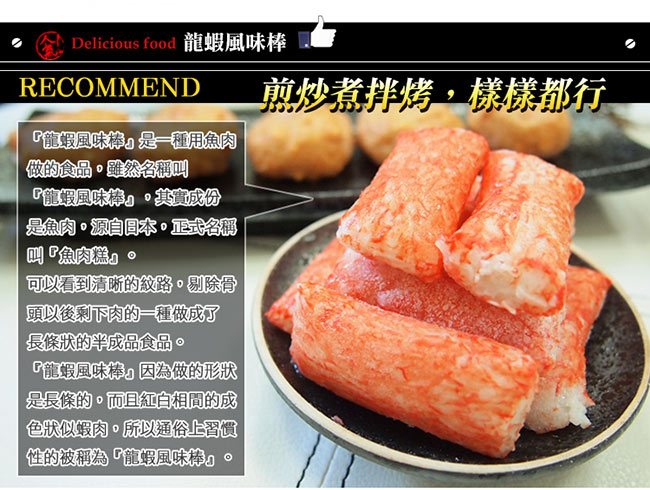 極鮮配 日本進口-龍蝦風味棒(150±10%/包)-6包