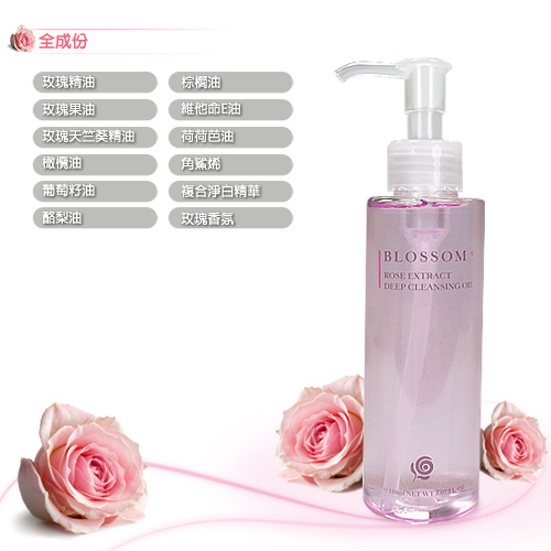 BLOSSOM 玫瑰植萃淨白保濕煥采深層潔顏油 (150ML/瓶)