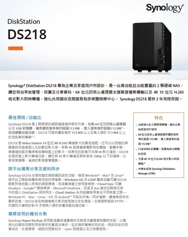 Synology DS218 2BAY網路儲存伺服器