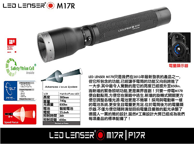 德國 LED LENSER M17R充電式伸縮調焦手電筒