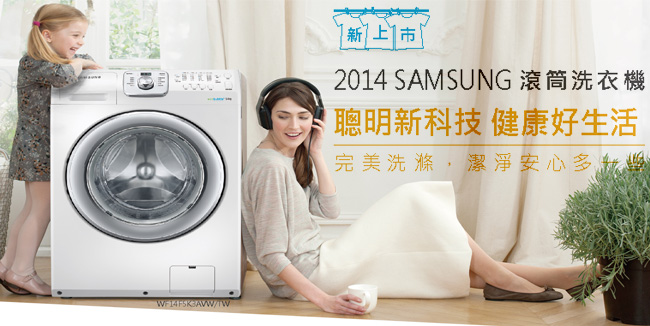 SAMSUNG三星 14KG 變頻滾筒式洗衣機 WF14F5K3AVW/TW