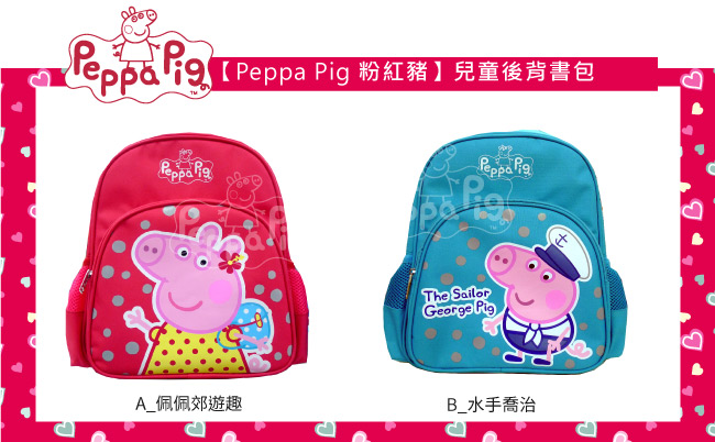 Peppa Pig粉紅豬兒童後背包(幼兒)