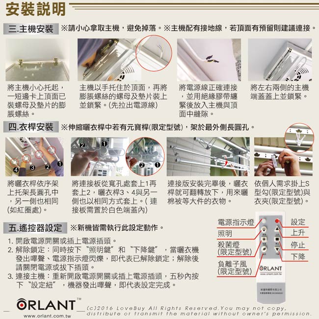 歐蘭特 ORLANT 電動遙控升降曬衣機(OT-12-BL)(DIY自行組裝)