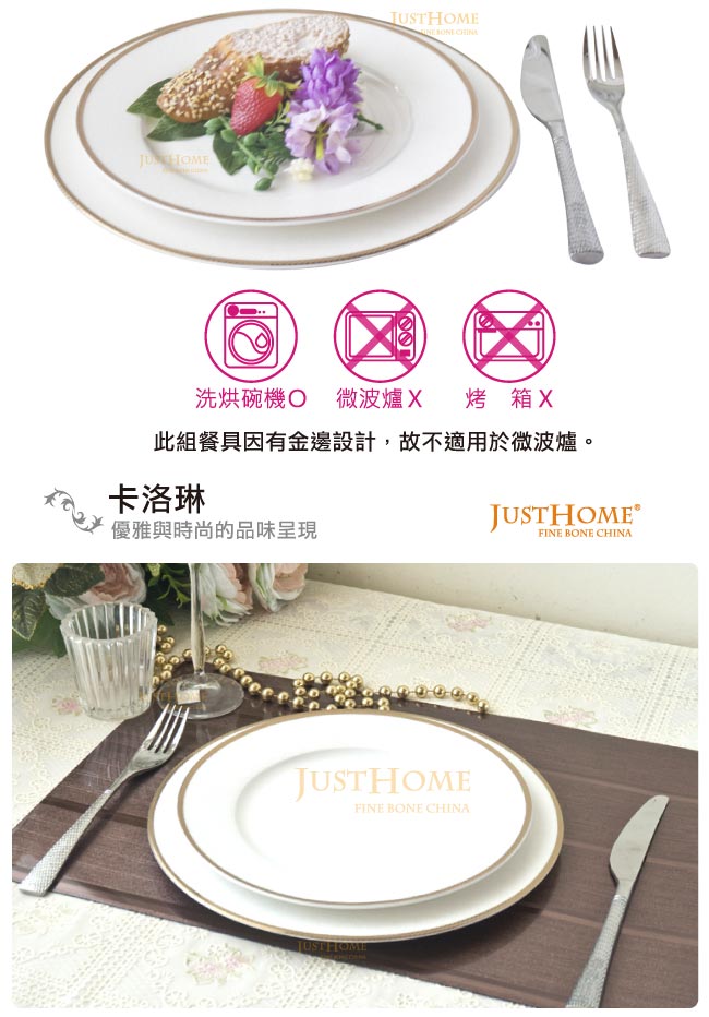 Just Home卡洛琳高級骨瓷4件餐盤組(2種尺寸)
