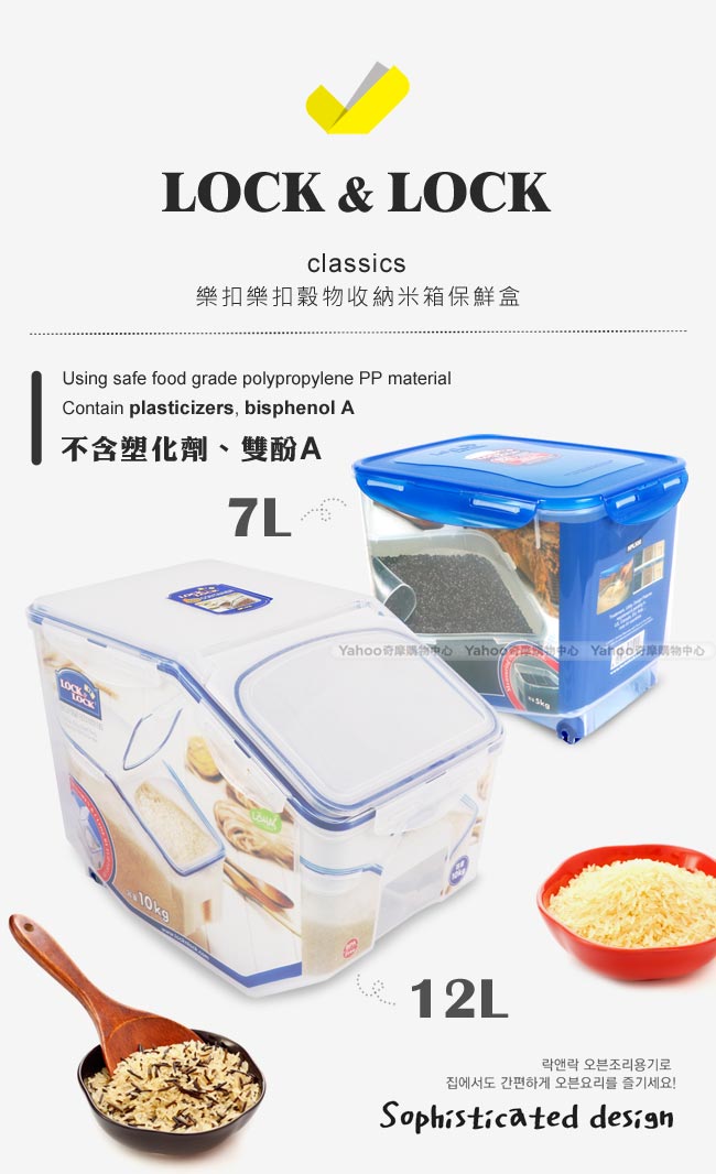 樂扣樂扣CLASSICS系列穀物收納PP米箱7L(8H)