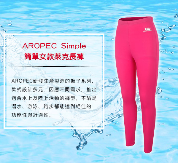 AROPEC Simple 簡單女款萊克長褲 深桃紅