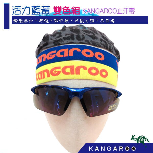 【KANGAROO】活力藍黃雙色組 2.5cm加寬版 止汗帶 (藍黃色) K140422