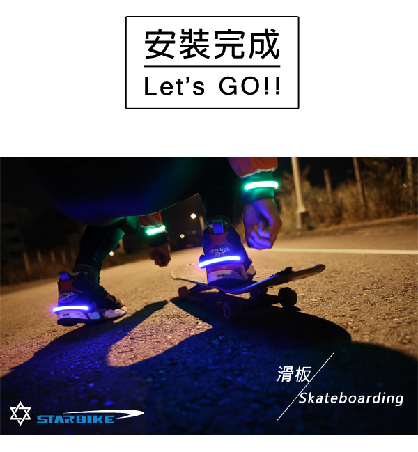 STARBIKE 安全警示運動發光環(藍) 兩入組