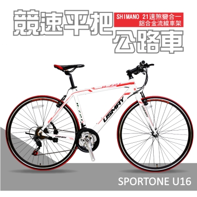 SPORTONE U16  SHIMANO 21速煞變合一鋁合金平把公路車