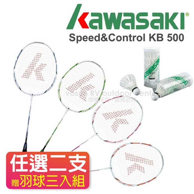 【KAWASAKI】Speed&Control KB500 鋁合金羽球拍-兩入