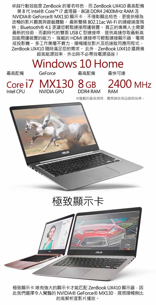 ASUS UX410UF 14吋筆電i5-8250U/256G+1T/MX130/4G/特