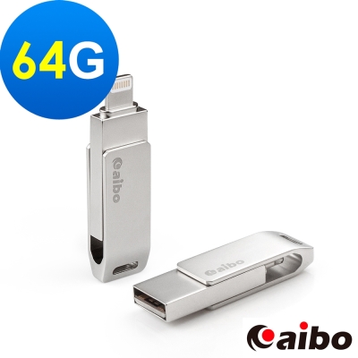 aibo AID001 Apple Lightning/USB A公 OTG隨身碟-64G