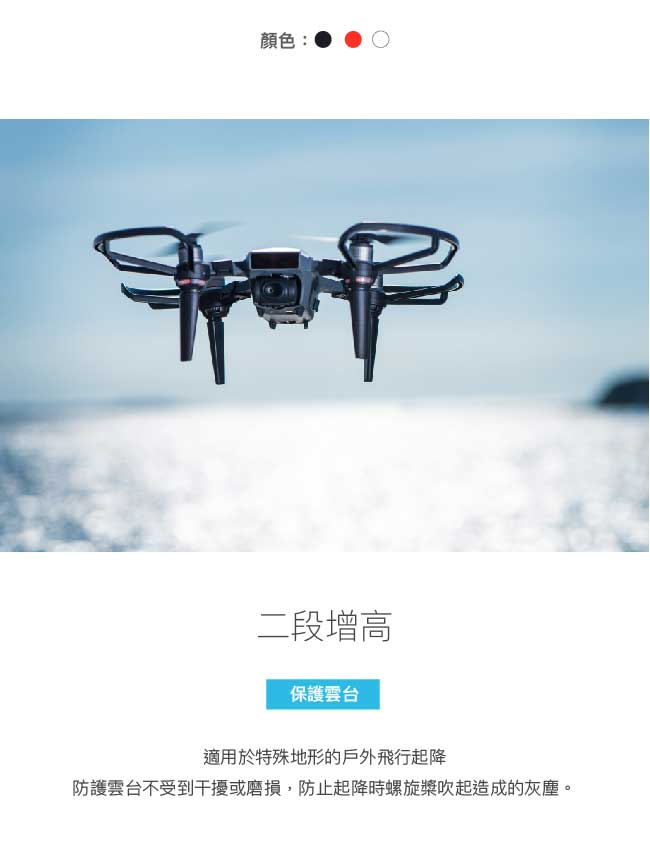 亞果元素 FLEET PG01S DJI SPARK專用槳葉保護罩/增高起落架